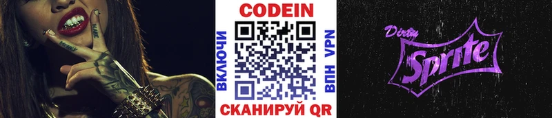 Codein напиток Lean (лин)  Бабушкин 